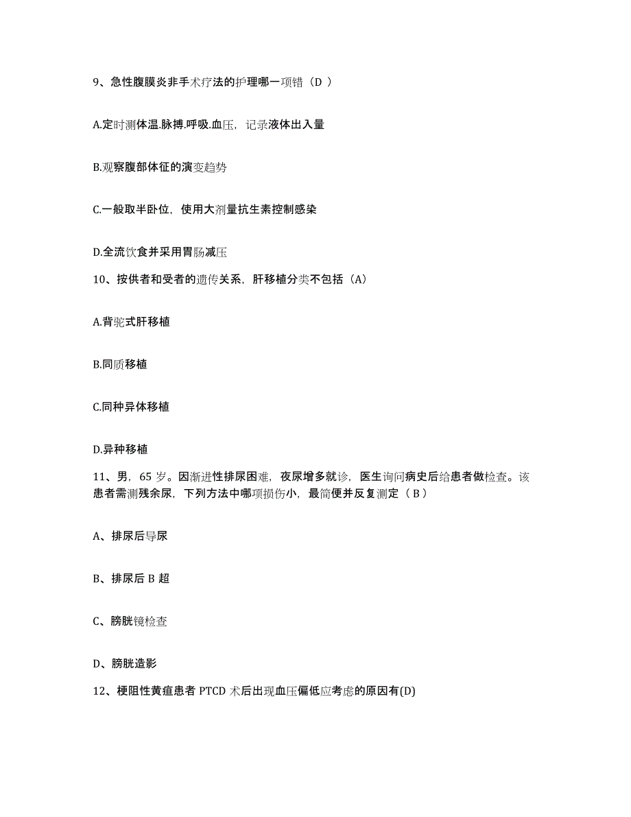 备考2025四川省宜宾市济康医院护士招聘题库附答案（基础题）_第3页