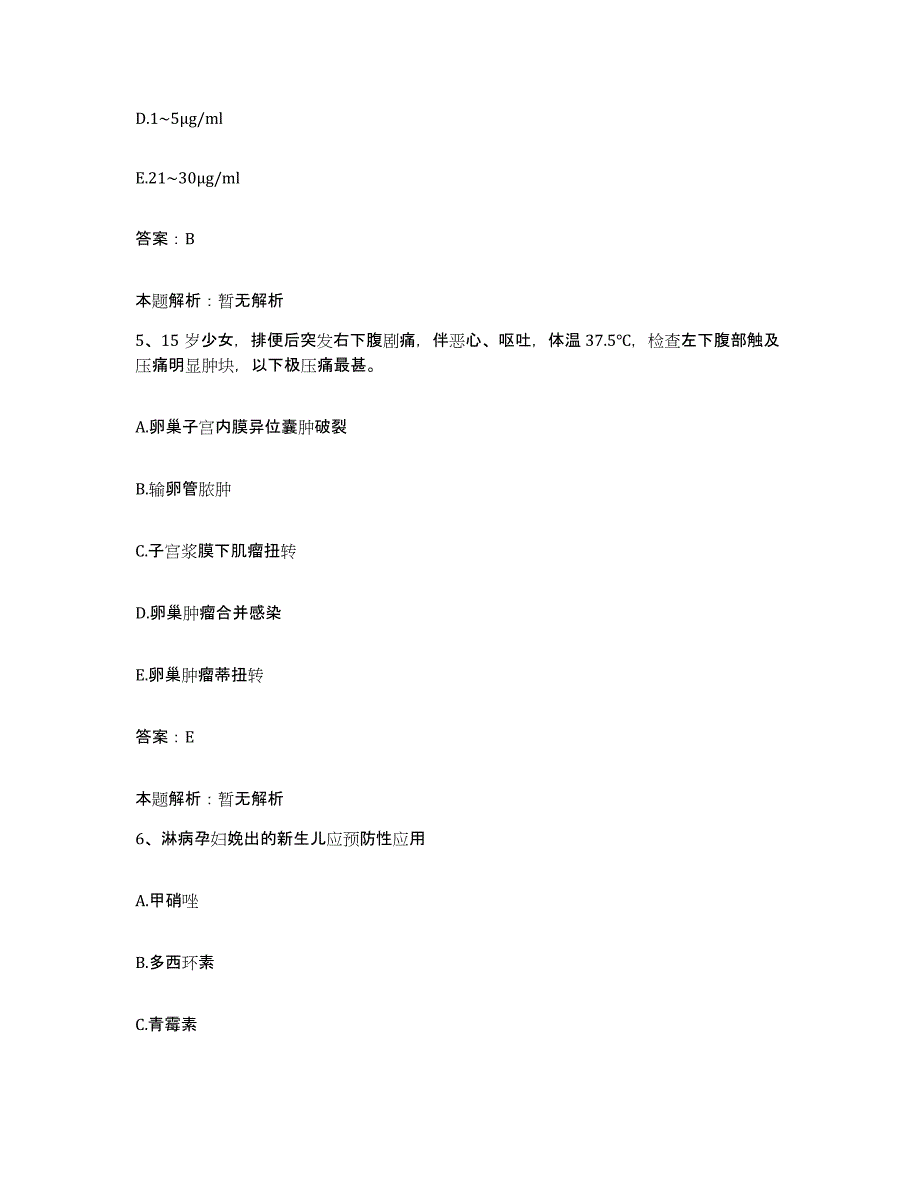 备考2025安徽省广德县邱村医院合同制护理人员招聘高分通关题库A4可打印版_第3页