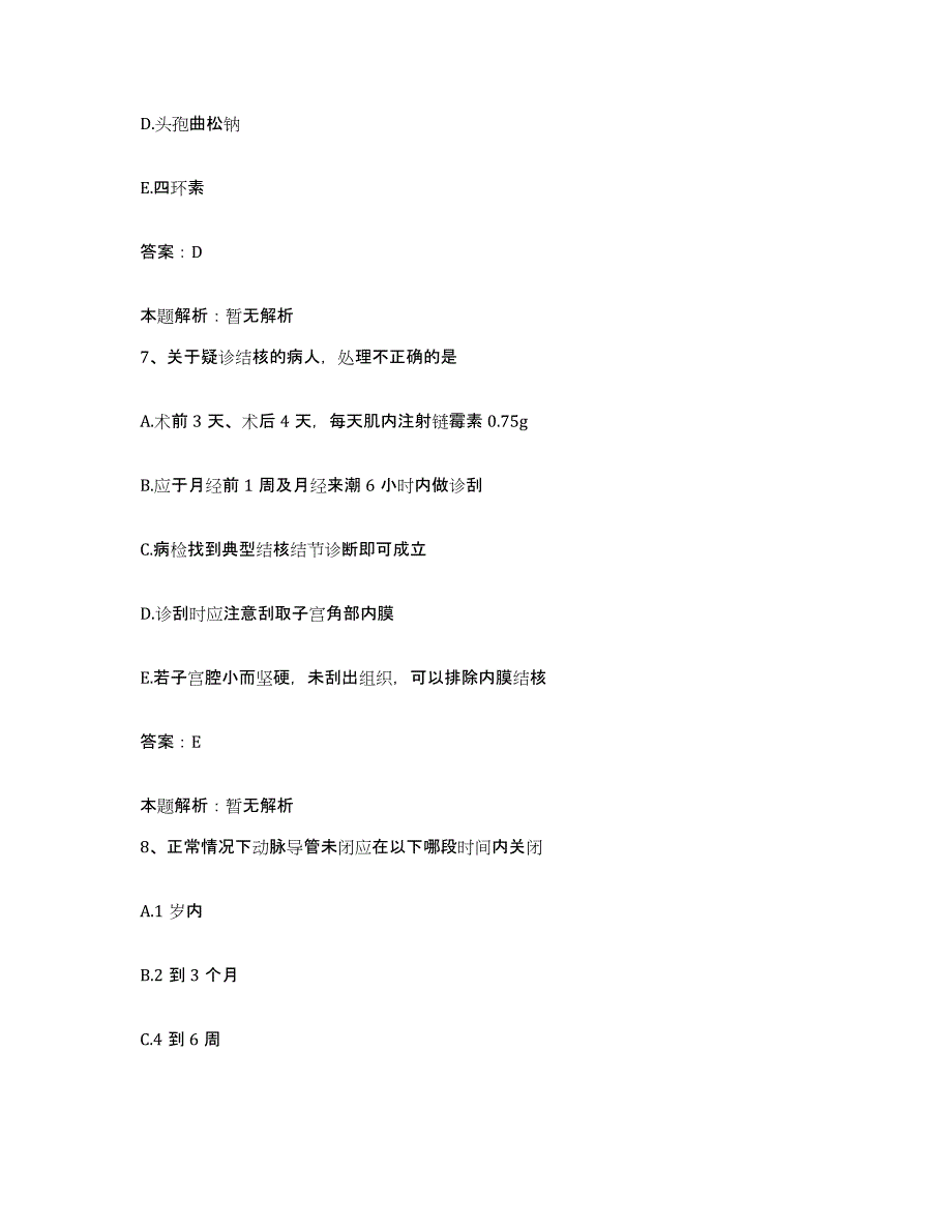 备考2025安徽省广德县邱村医院合同制护理人员招聘高分通关题库A4可打印版_第4页