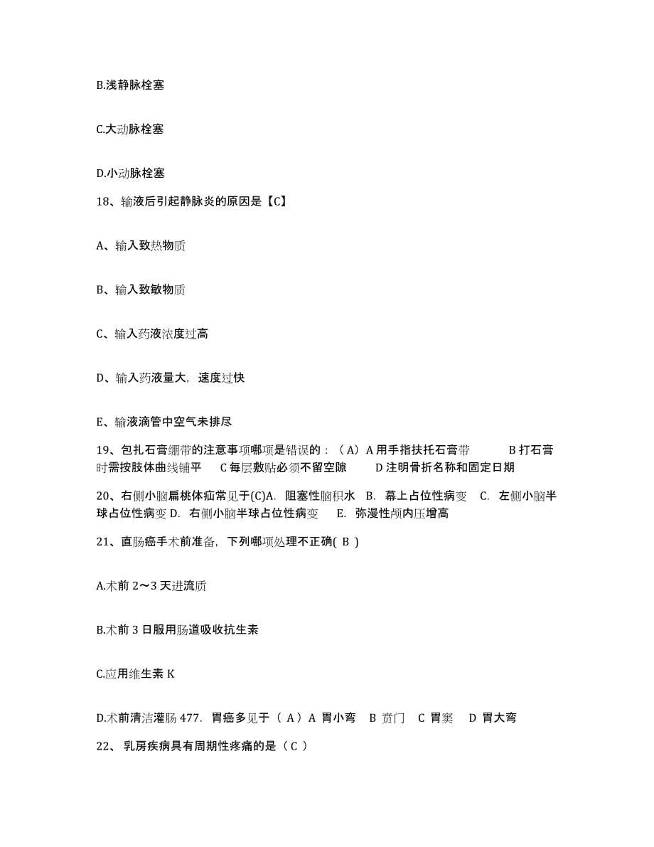 备考2025四川省成都市成都痔瘘专科医院成都肛肠专科医院护士招聘模考预测题库(夺冠系列)_第5页