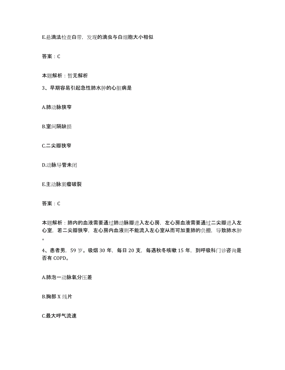 备考2025北京市朝阳区新源里医院合同制护理人员招聘强化训练试卷A卷附答案_第2页