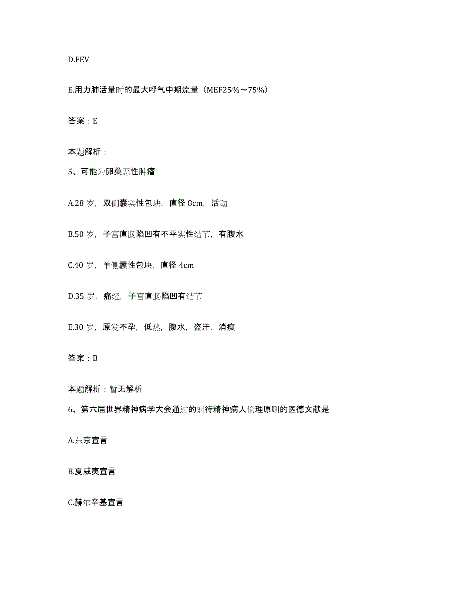 备考2025北京市朝阳区新源里医院合同制护理人员招聘强化训练试卷A卷附答案_第3页