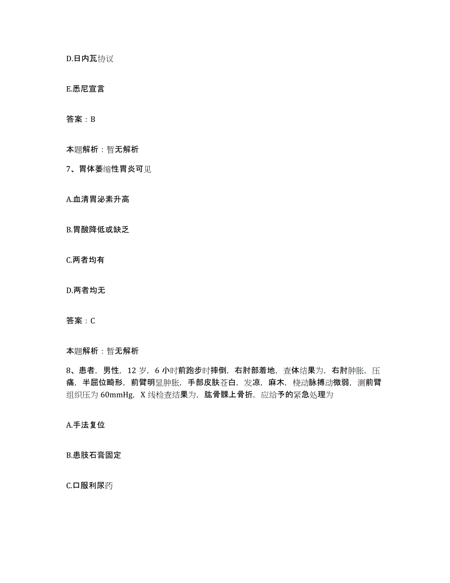 备考2025北京市朝阳区新源里医院合同制护理人员招聘强化训练试卷A卷附答案_第4页