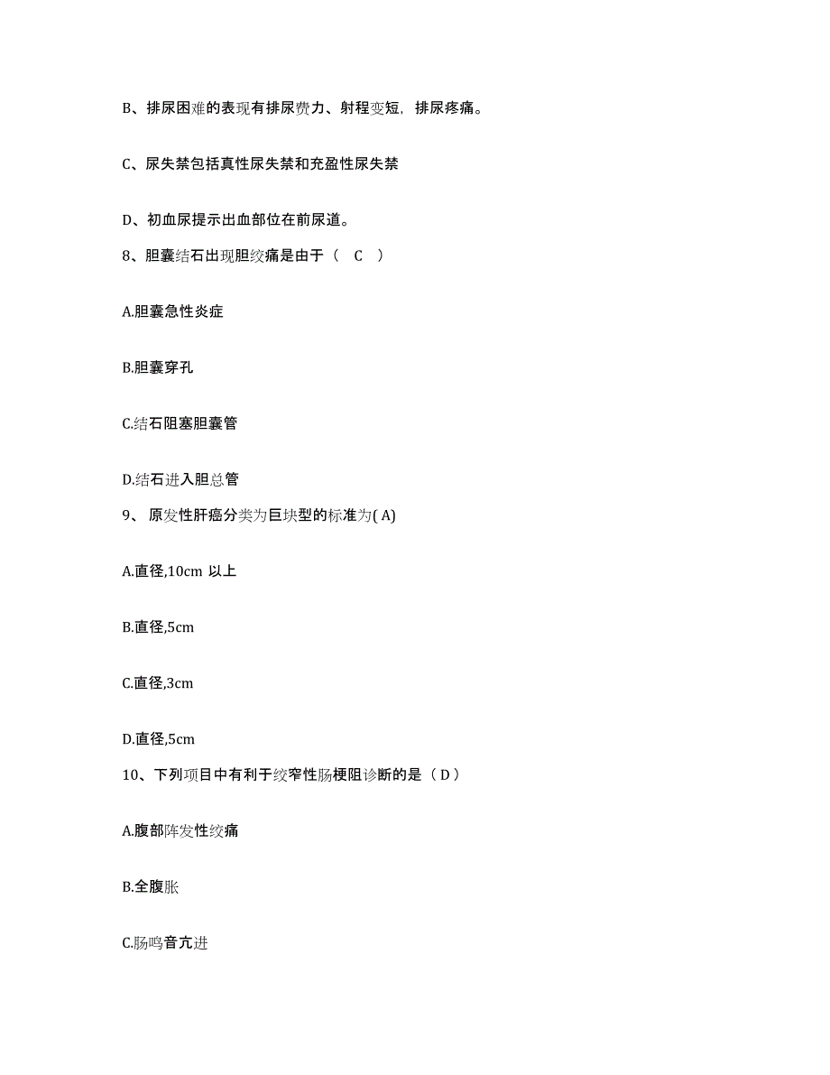 备考2025四川省成都市儿童医院护士招聘综合练习试卷B卷附答案_第3页