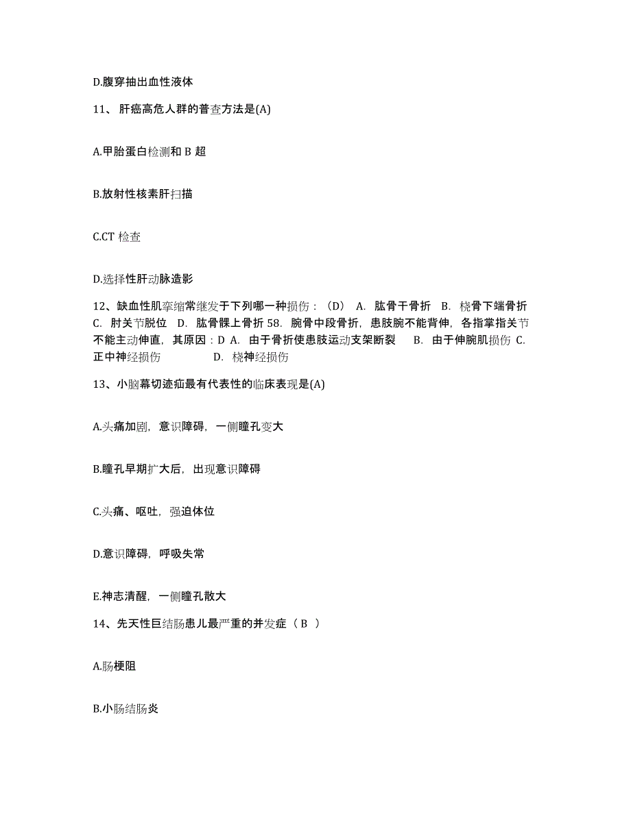 备考2025四川省成都市儿童医院护士招聘综合练习试卷B卷附答案_第4页