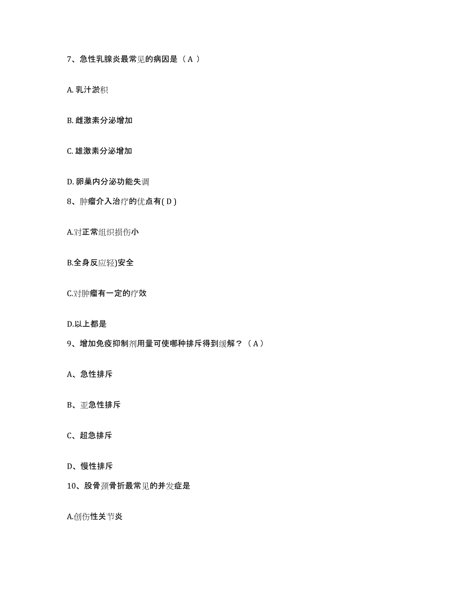 备考2025四川省宜宾市翠屏区妇幼保健院护士招聘真题练习试卷A卷附答案_第3页