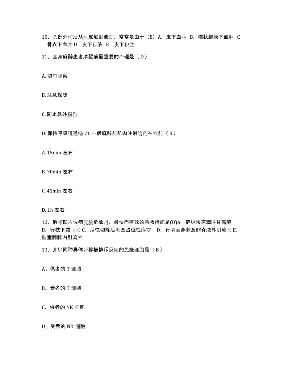 备考2025河北省阜平县妇幼保健站护士招聘高分题库附答案_第4页