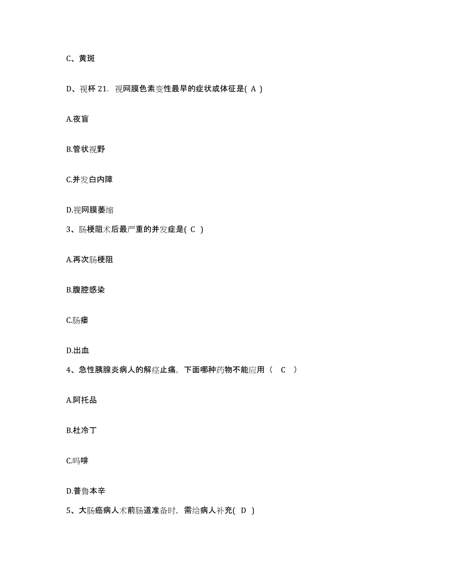 备考2025四川省南充市嘉陵区妇幼保健院护士招聘题库综合试卷B卷附答案_第2页