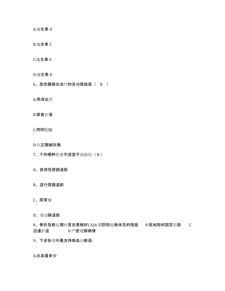 备考2025四川省南充市嘉陵区妇幼保健院护士招聘题库综合试卷B卷附答案_第3页