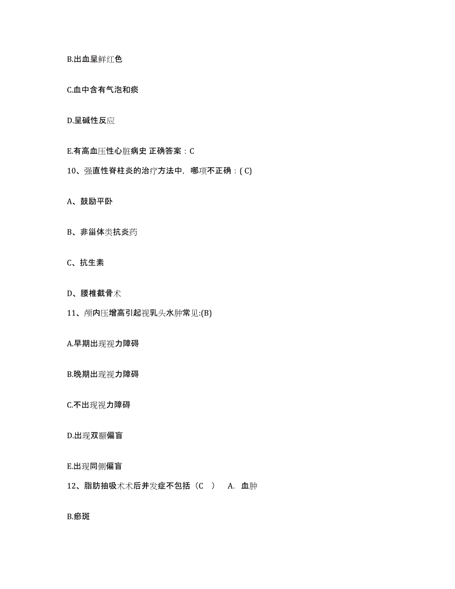 备考2025四川省南充市嘉陵区妇幼保健院护士招聘题库综合试卷B卷附答案_第4页