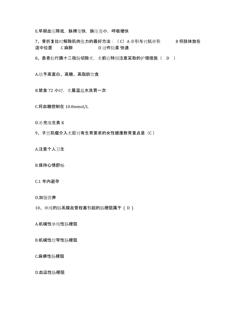 备考2025河北省霸州市妇幼保健院护士招聘模拟试题（含答案）_第3页