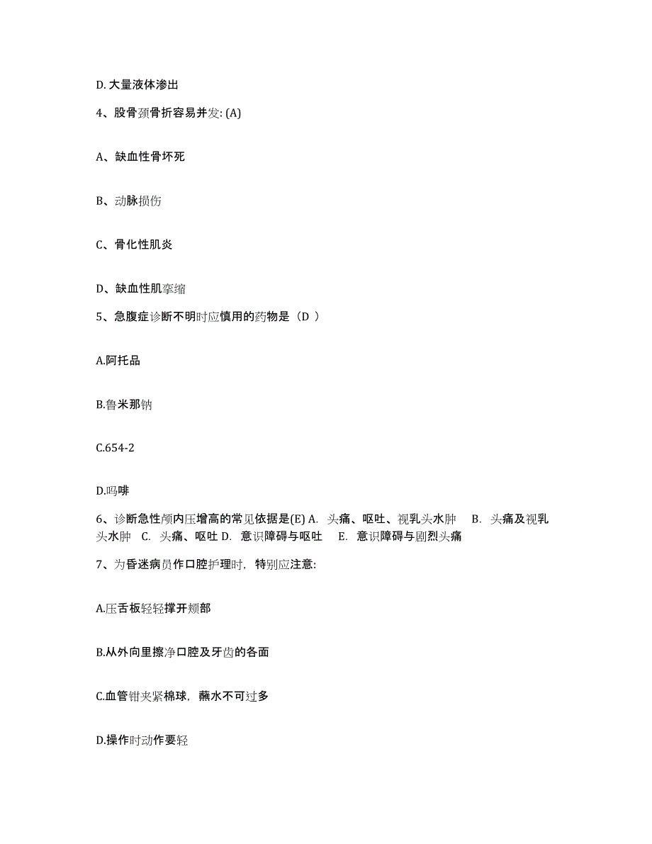 备考2025四川省成都市友谊医院护士招聘模拟考试试卷B卷含答案_第2页