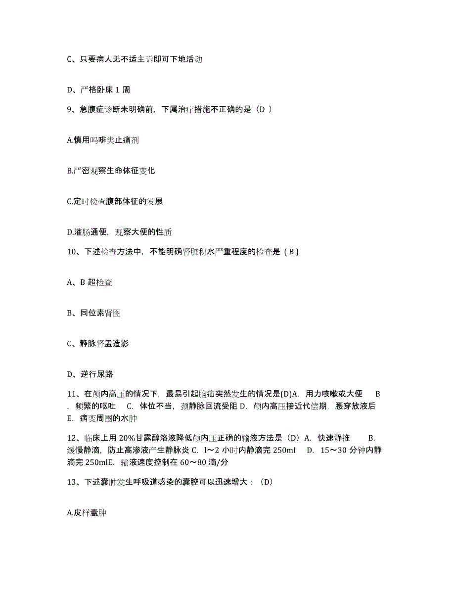 备考2025四川省德格县妇幼保健院护士招聘高分题库附答案_第3页