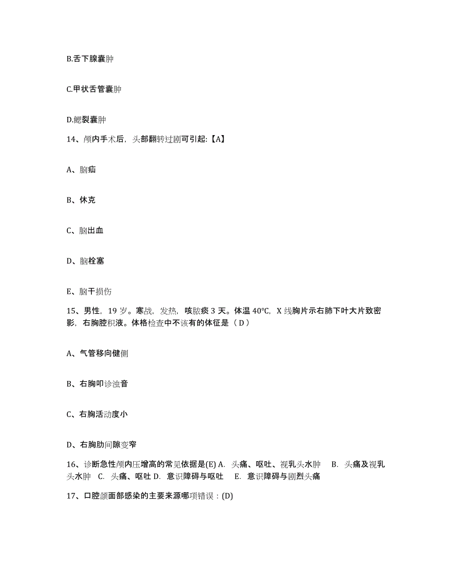 备考2025四川省德格县妇幼保健院护士招聘高分题库附答案_第4页