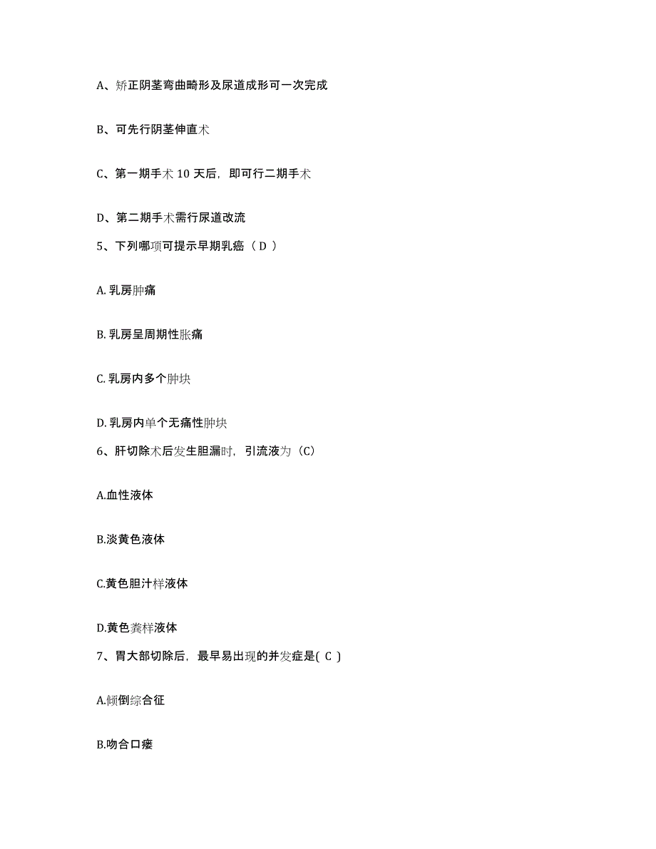 备考2025四川省双流县妇幼保健院护士招聘每日一练试卷B卷含答案_第2页