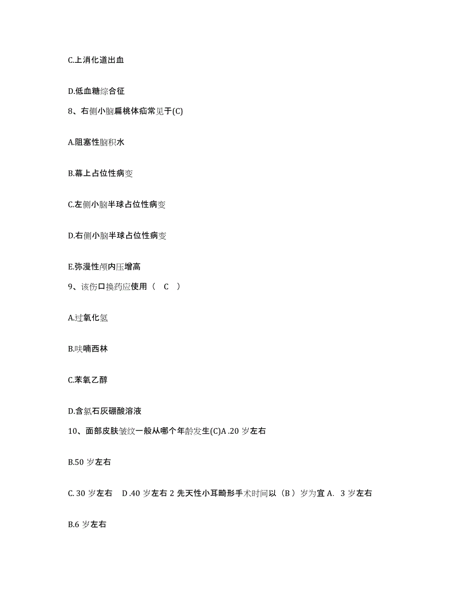 备考2025四川省双流县妇幼保健院护士招聘每日一练试卷B卷含答案_第3页