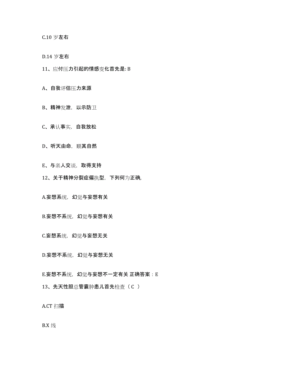 备考2025四川省双流县妇幼保健院护士招聘每日一练试卷B卷含答案_第4页