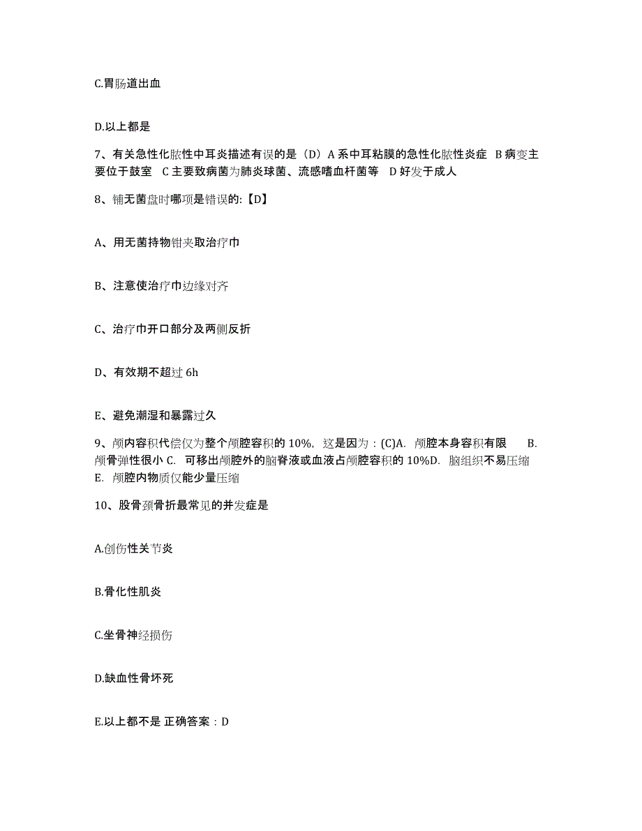 备考2025四川省成都市新都区第二中医院护士招聘押题练习试题A卷含答案_第3页