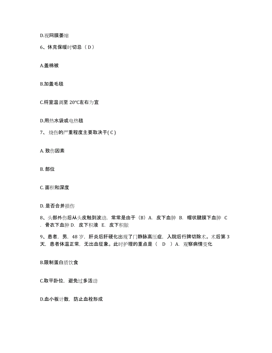 备考2025山西省五台县妇幼保健站护士招聘考前冲刺试卷B卷含答案_第3页