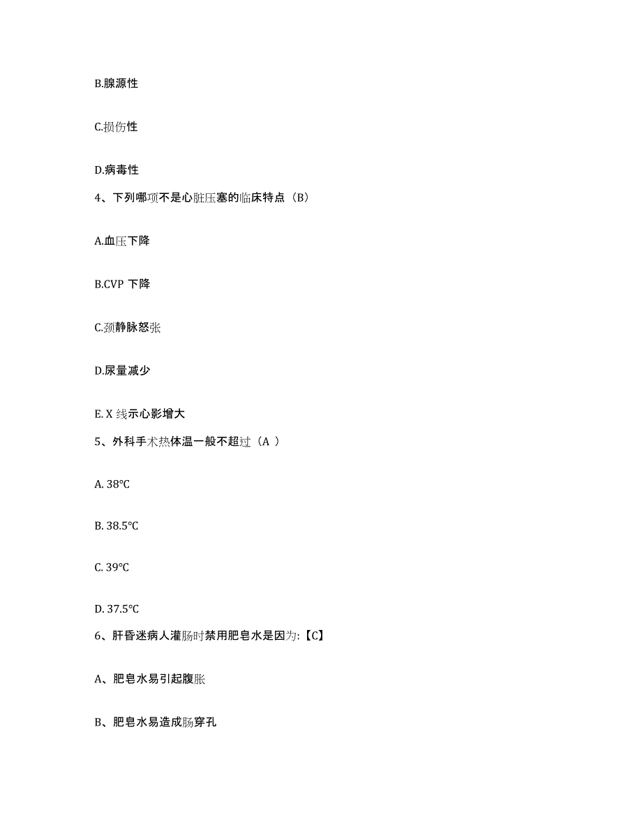 备考2025四川省盐亭县人民医院护士招聘真题附答案_第2页