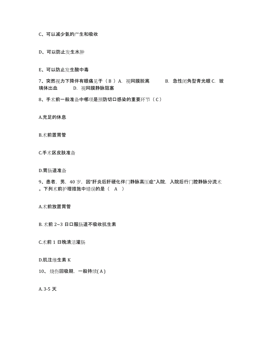 备考2025四川省盐亭县人民医院护士招聘真题附答案_第3页