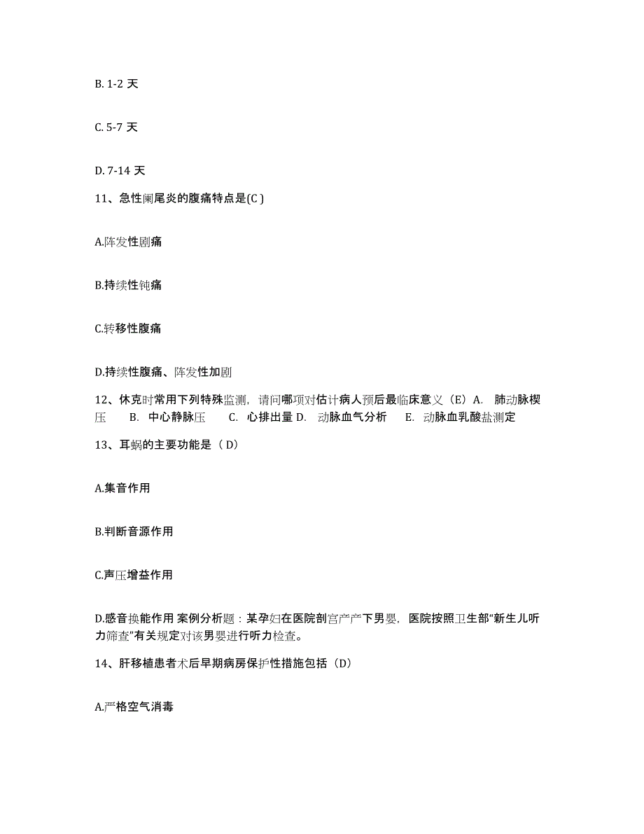 备考2025四川省盐亭县人民医院护士招聘真题附答案_第4页