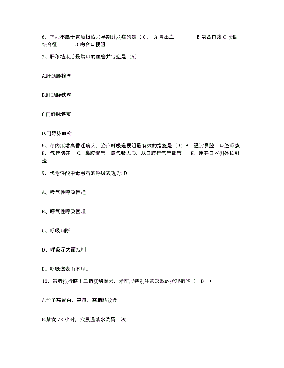 备考2025四川省中江县妇幼保健院护士招聘强化训练试卷A卷附答案_第2页