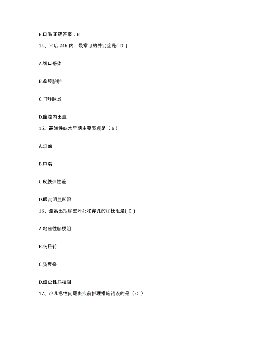 备考2025四川省中江县妇幼保健院护士招聘强化训练试卷A卷附答案_第4页