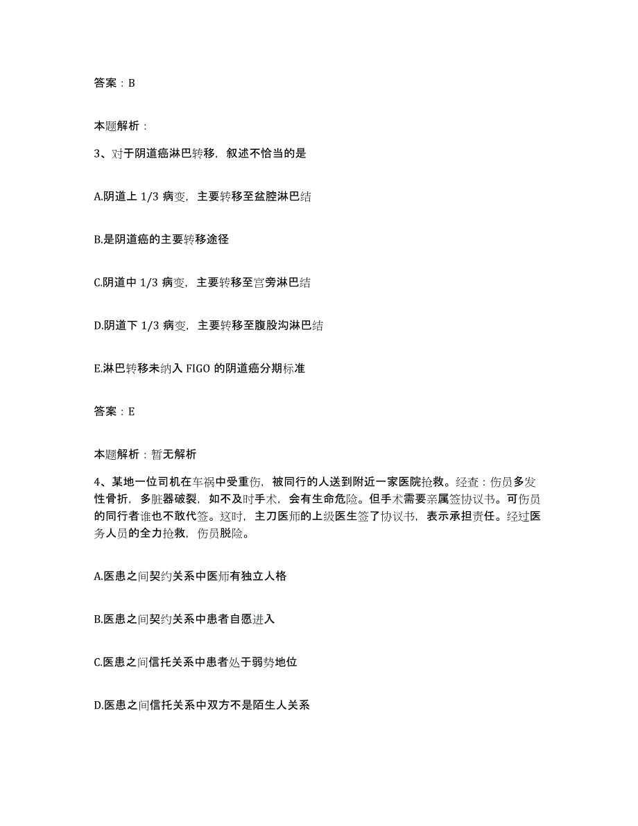 备考2025北京市平谷区镇罗营乡卫生院合同制护理人员招聘通关考试题库带答案解析_第2页