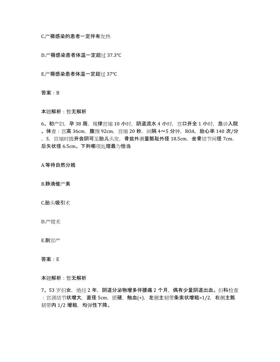 备考2025北京市房山区史家营乡卫生院合同制护理人员招聘通关题库(附带答案)_第3页