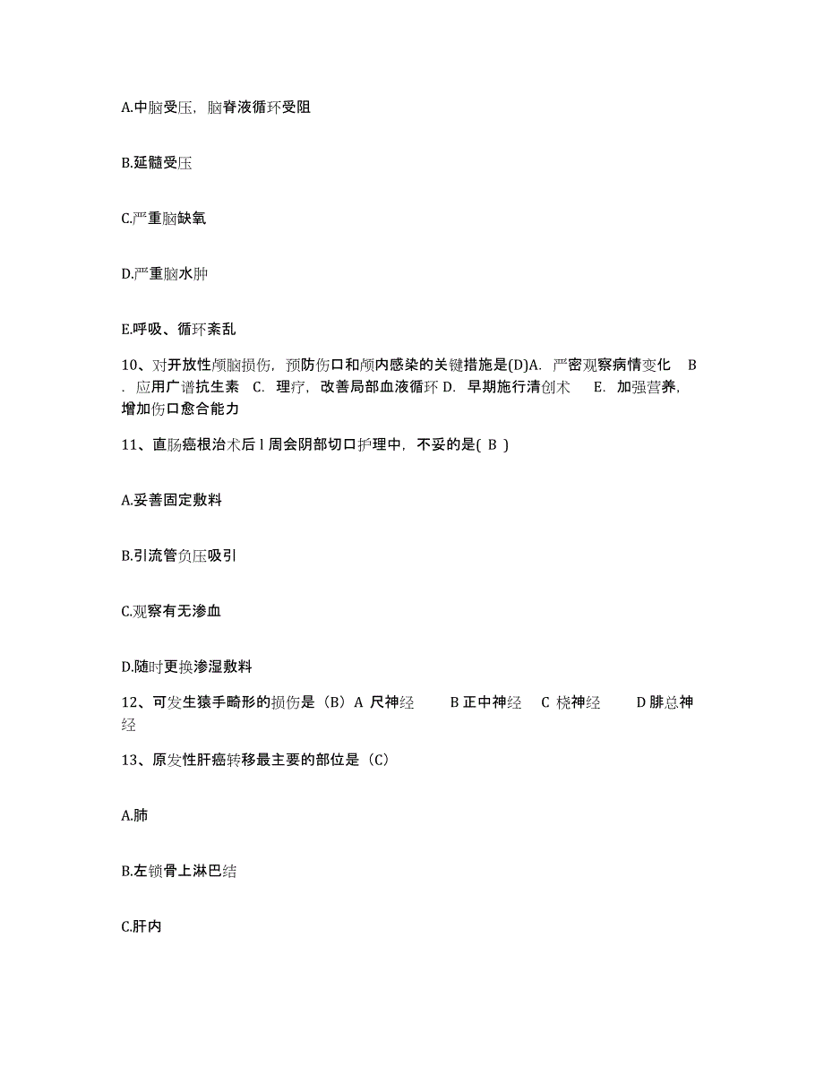 备考2025河南省商丘市妇幼保健院护士招聘考前自测题及答案_第3页