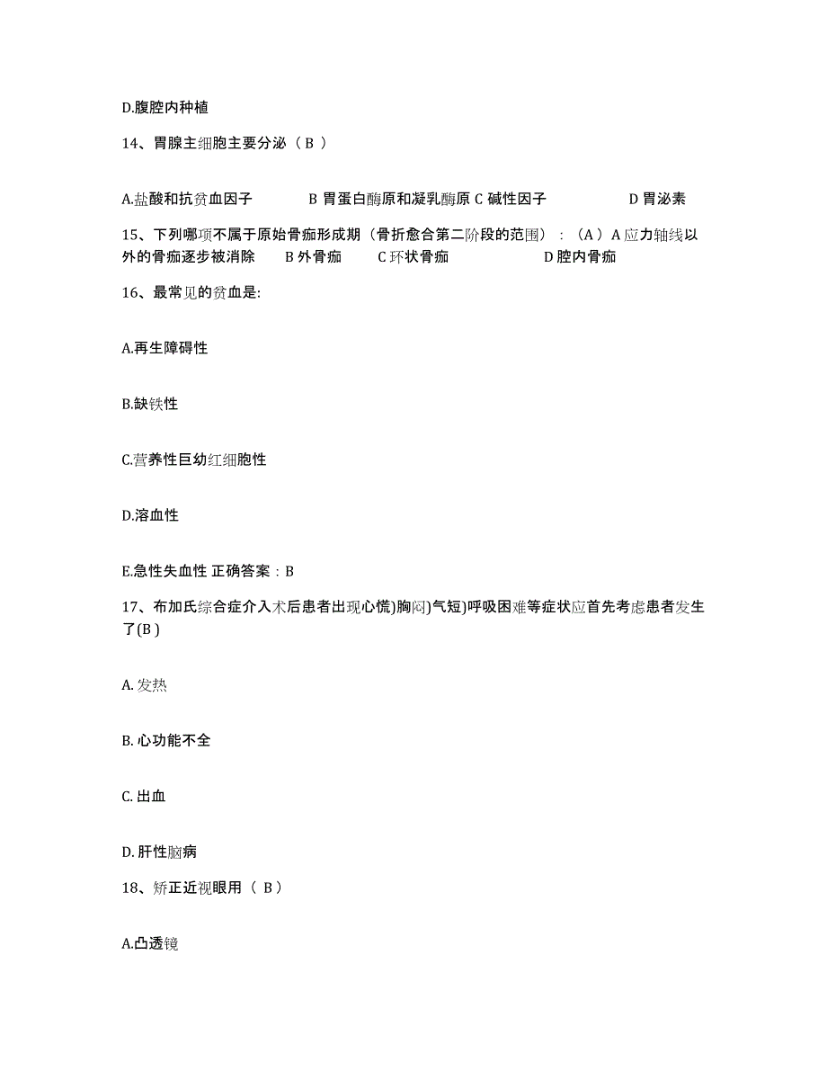 备考2025河南省商丘市妇幼保健院护士招聘考前自测题及答案_第4页