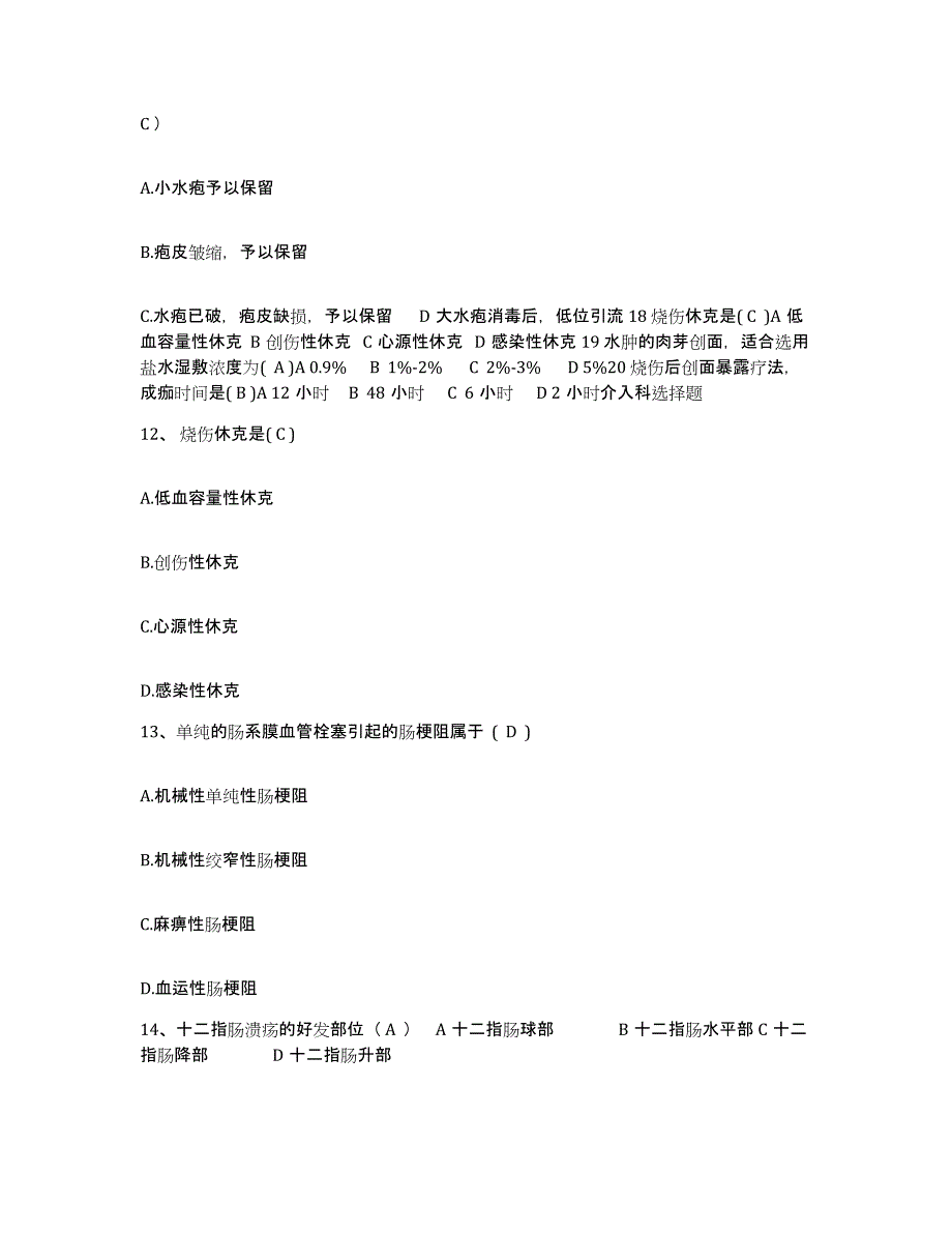 备考2025河南省南阳市按摩医院护士招聘通关提分题库及完整答案_第4页