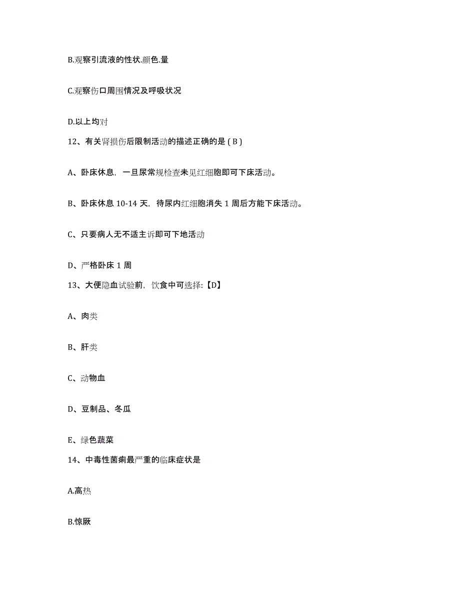 备考2025河北省青龙县工人医院护士招聘考前自测题及答案_第4页