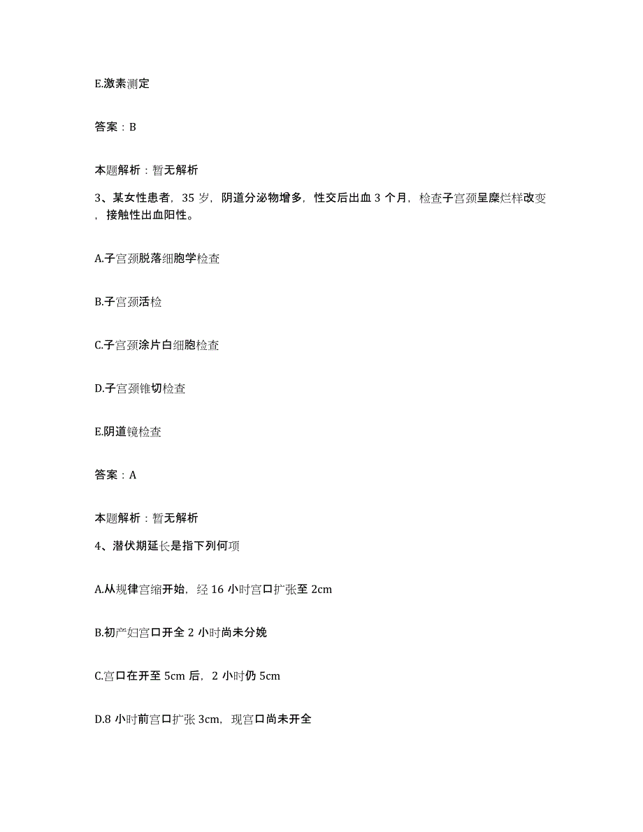 备考2025北京市通州区胡各庄卫生院合同制护理人员招聘能力测试试卷B卷附答案_第2页