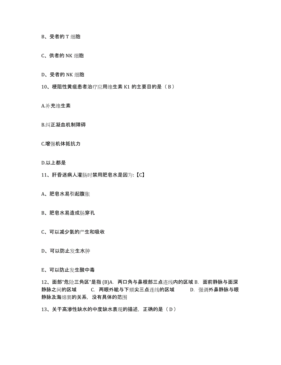 备考2025河北省青县妇幼保健站护士招聘押题练习试题A卷含答案_第3页