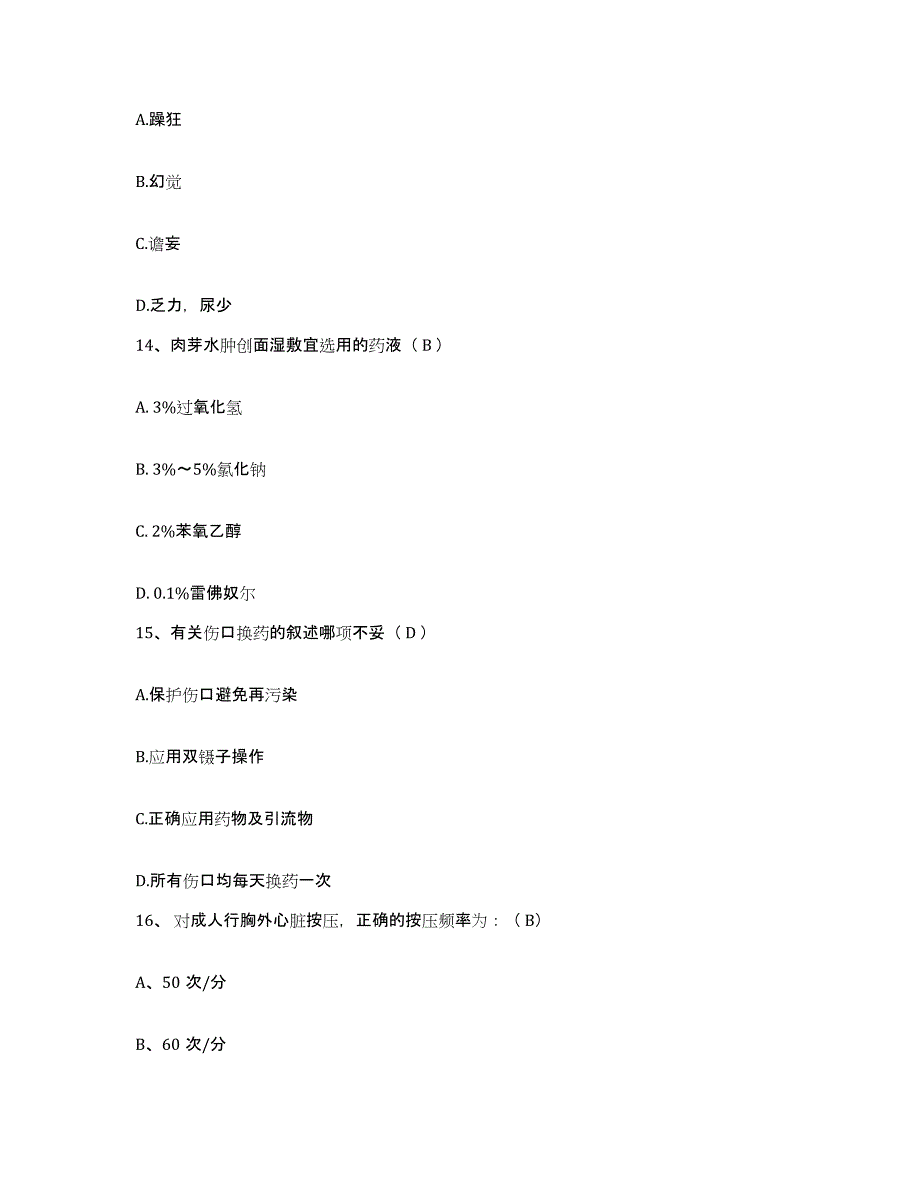 备考2025河北省青县妇幼保健站护士招聘押题练习试题A卷含答案_第4页