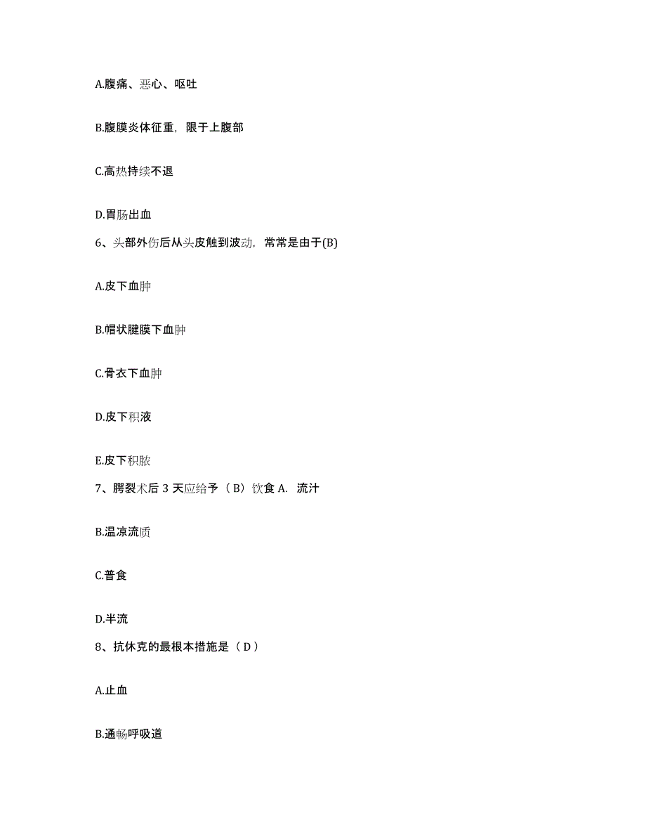 备考2025四川省成都市成都第五冶职工医院护士招聘模拟考试试卷B卷含答案_第2页