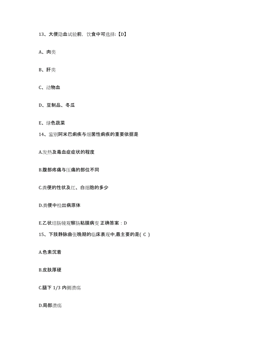 备考2025四川省成都市成都第五冶职工医院护士招聘模拟考试试卷B卷含答案_第4页