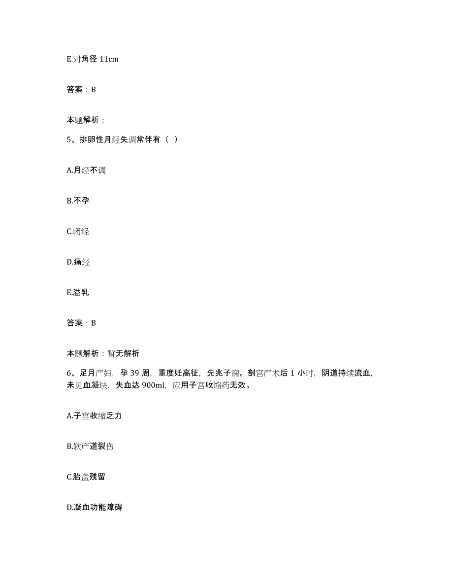 备考2025北京市朝阳区新源里医院合同制护理人员招聘模拟考试试卷A卷含答案_第3页