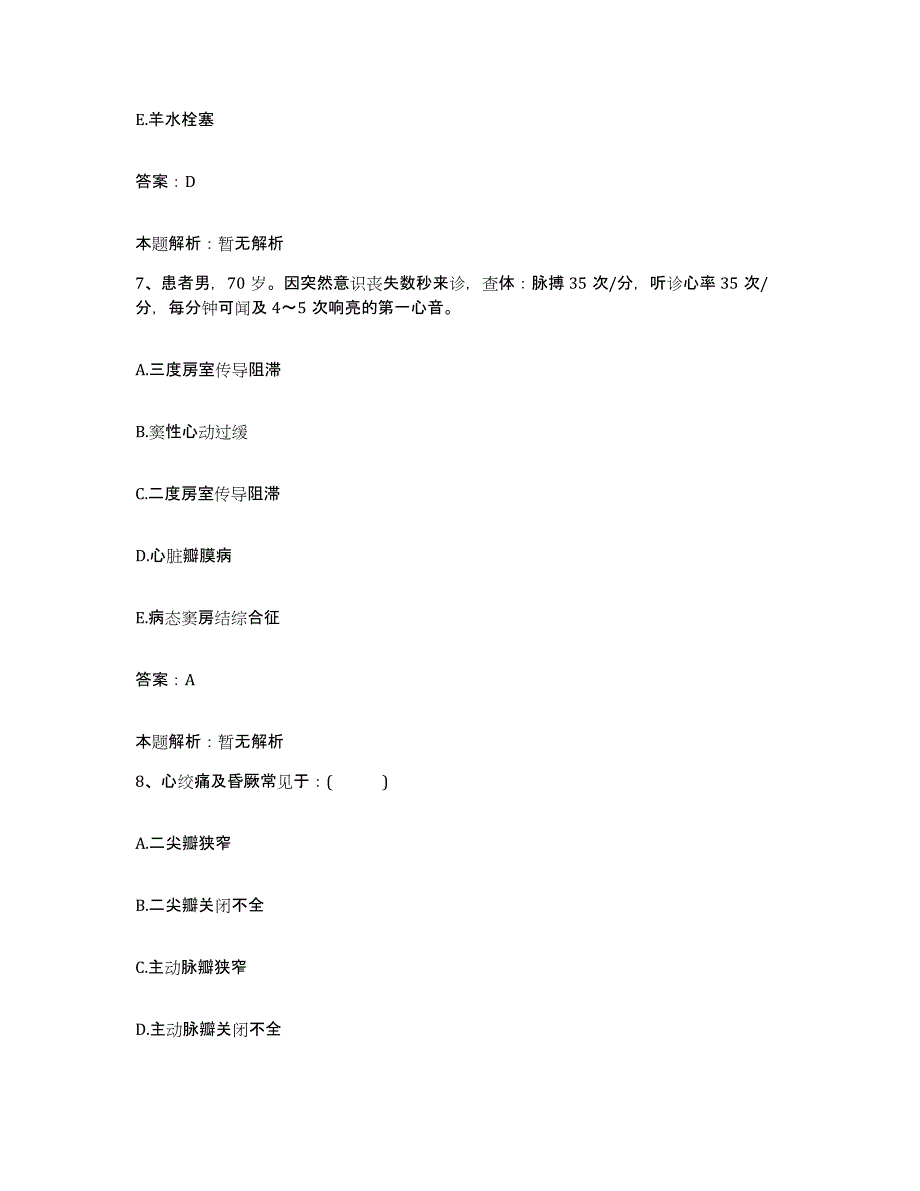 备考2025北京市朝阳区新源里医院合同制护理人员招聘模拟考试试卷A卷含答案_第4页