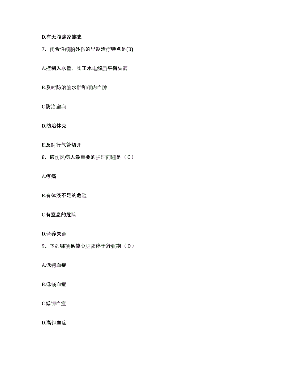 备考2025山西省中阳县妇幼保健院护士招聘试题及答案_第3页