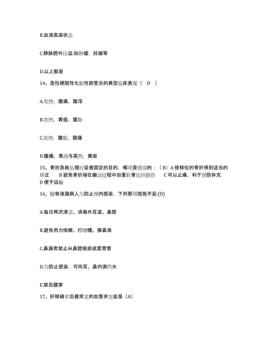 备考2025四川省仁寿县妇幼保健院护士招聘能力检测试卷B卷附答案_第4页