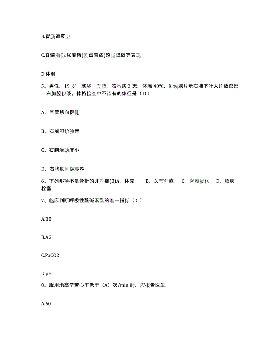 备考2025四川省宜宾市宜宾地区妇幼保健院护士招聘模拟考核试卷含答案_第2页