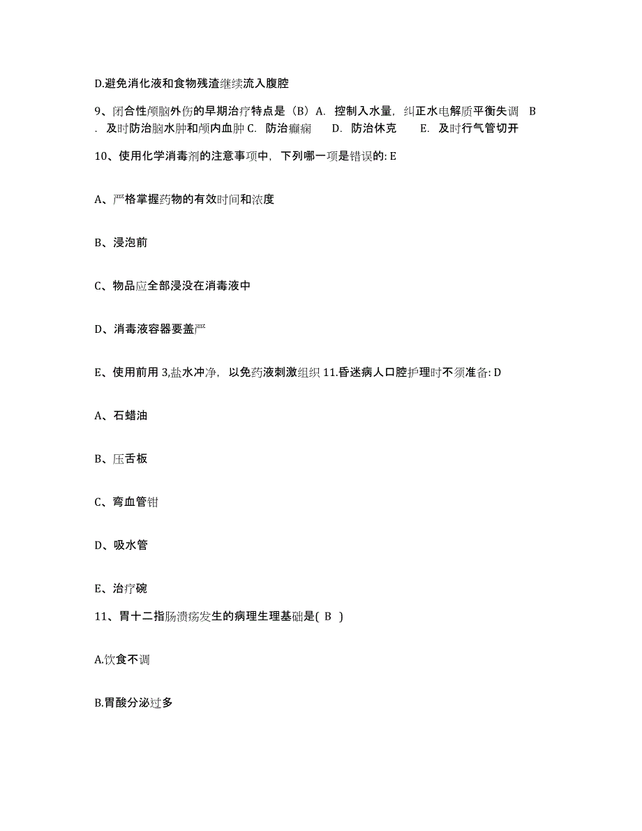 备考2025四川省安县妇幼保健院护士招聘综合检测试卷B卷含答案_第3页