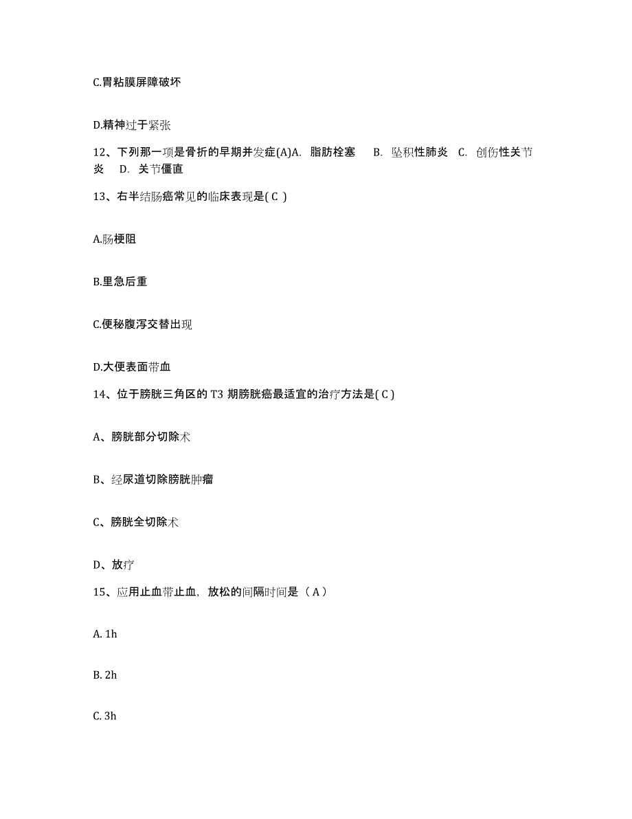 备考2025四川省安县妇幼保健院护士招聘综合检测试卷B卷含答案_第4页