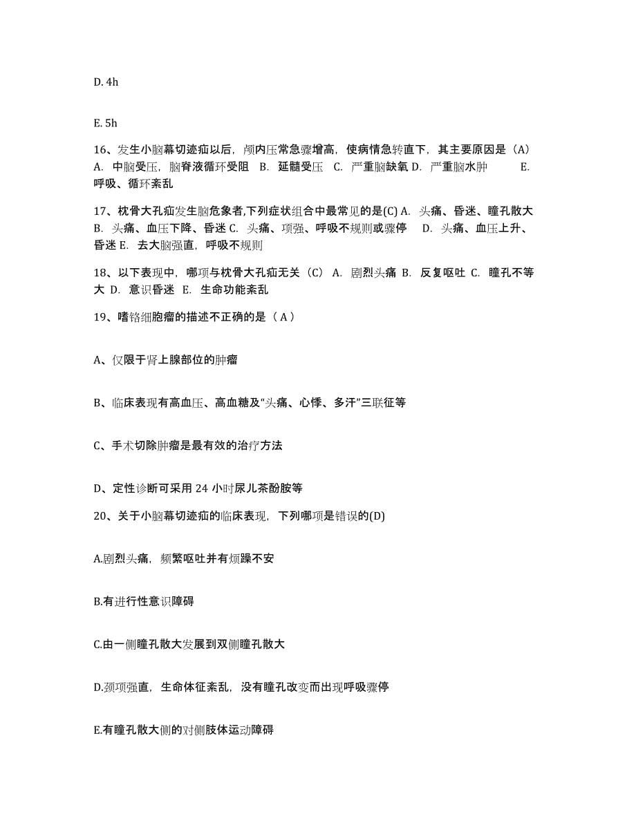 备考2025四川省安县妇幼保健院护士招聘综合检测试卷B卷含答案_第5页