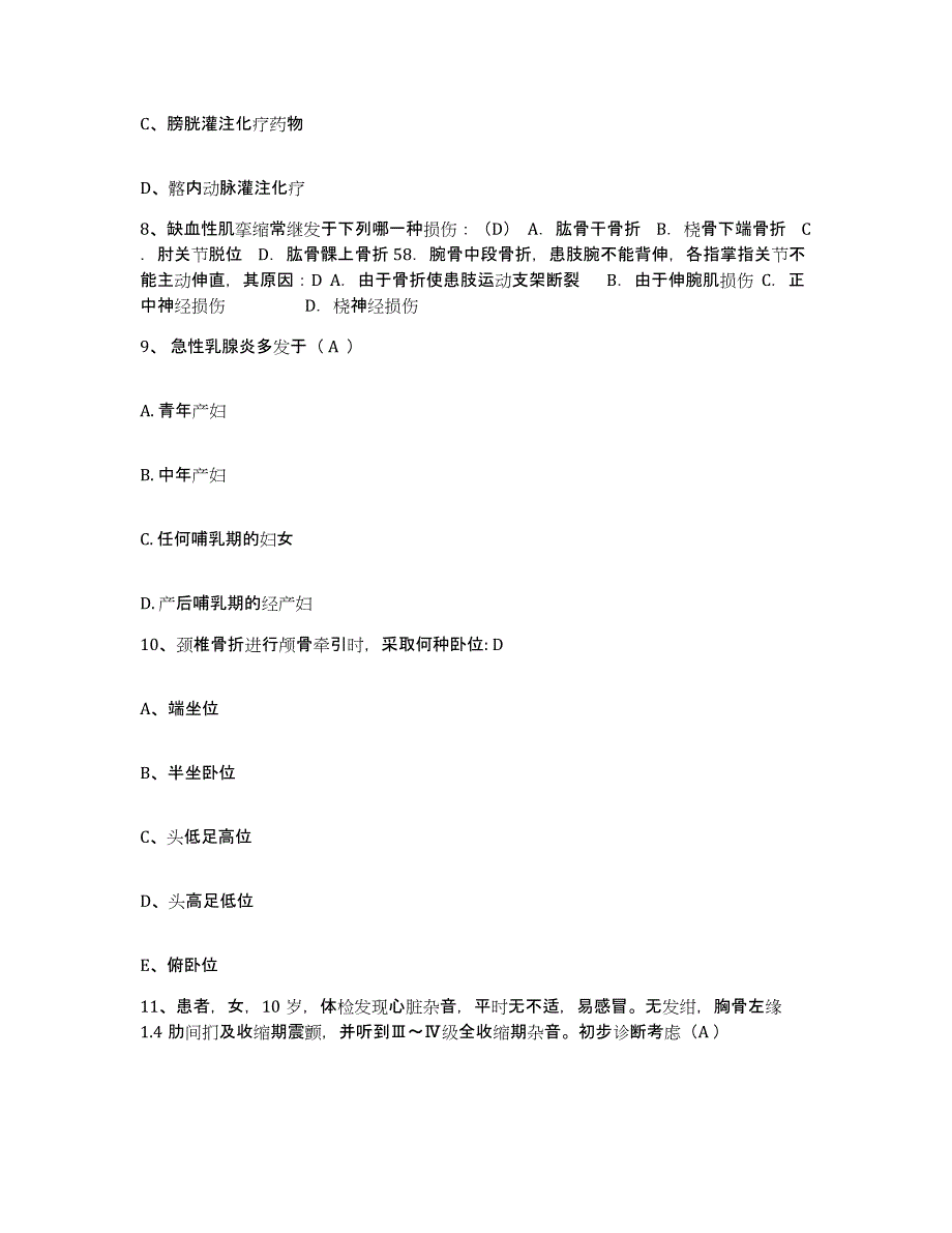 备考2025四川省内江市中区妇幼保健院护士招聘题库综合试卷B卷附答案_第3页