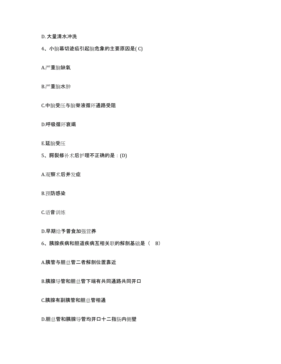 备考2025河北省磁县妇幼保健站护士招聘模拟题库及答案_第2页