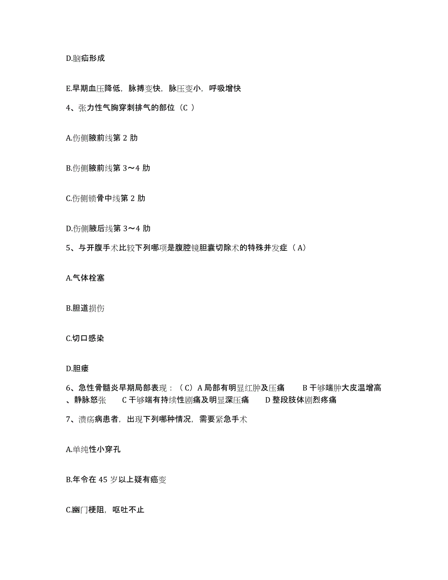 备考2025河北省黄骅市妇幼保健站护士招聘每日一练试卷B卷含答案_第2页